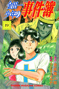 japcover Kindaichi Shonen 19