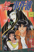 japcover Kindaichi Shonen 20