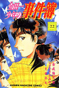 japcover Kindaichi Shonen 22