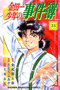 japcover Kindaichi Shonen 23