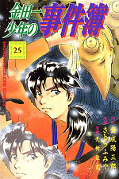 japcover Kindaichi Shonen 25