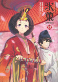 japcover Hyouka 12