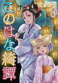 japcover Fox Spirit Tales 9