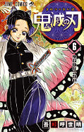 japcover Demon Slayer - Kimetsu no Yaiba 6