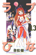 japcover Love Hina 13