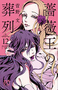 japcover Requiem Of The Rose King 12