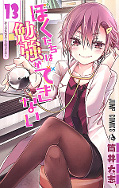 japcover We never learn 13