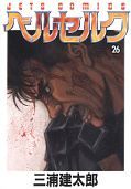 japcover Berserk 26