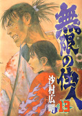 japcover Blade of the Immortal 13