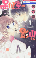 japcover Liebe auf den ersten Biss 1