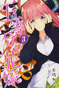 japcover The Quintessential Quintuplets 3