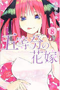 japcover The Quintessential Quintuplets 8