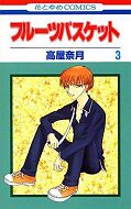 japcover Fruits Basket 3