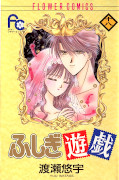 japcover Fushigi Yuugi 18