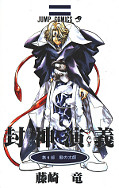 japcover Hoshin Engi 6