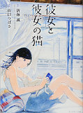 japcover She and her Cat 1