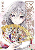 japcover Minamoto Monogatari - 14 Wege der Versuchung 16