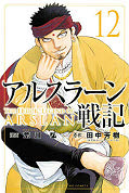 japcover The Heroic Legend of Arslan 12