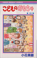 japcover Kodomo no Omocha 10