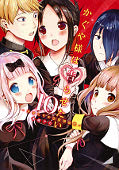 japcover Kaguya-sama: Love is War 10