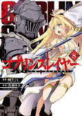 japcover Goblin Slayer! 8