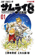 japcover Samurai8 1