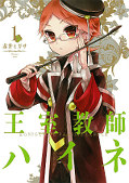 japcover The Royal Tutor 1