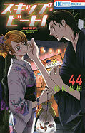 japcover Skip Beat! 44