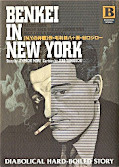 japcover Benkei in New York 1