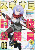 japcover Suginami on Dungeon Duty 3