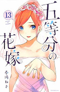 japcover The Quintessential Quintuplets 13