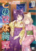 japcover Fox Spirit Tales 10