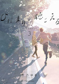 japcover I Hear the Sunspot 5