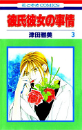 japcover Kare Kano 3