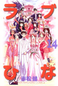 japcover Love Hina 14