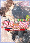 japcover Sekaiichi Hatsukoi 15