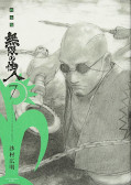 japcover Blade of the Immortal 7