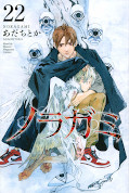 japcover Noragami 22