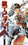 japcover Hell Warden Higuma 1