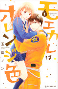 japcover My Boyfriend in Orange 1