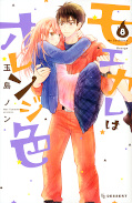 japcover My Boyfriend in Orange 8