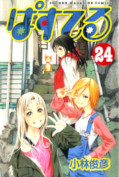 Jap.Frontcover Pastel 24