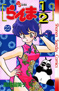 japcover Ranma 1/2 22