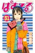 Jap.Frontcover Pastel 31