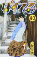 Jap.Frontcover Pastel 40