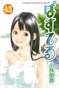 Jap.Frontcover Pastel 43