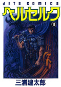 japcover Berserk 3