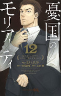 japcover Moriarty the Patriot 12