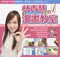 Japanisches Cover Selena Lin Comic Schule 1