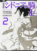 japcover Knights of Sidonia 2